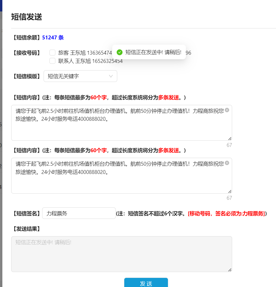 短信发送中