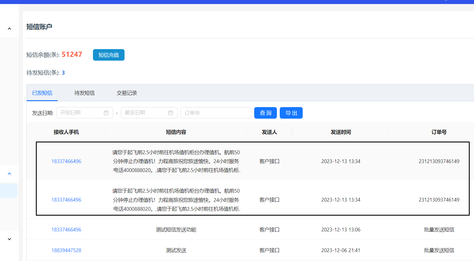 查看短信内容