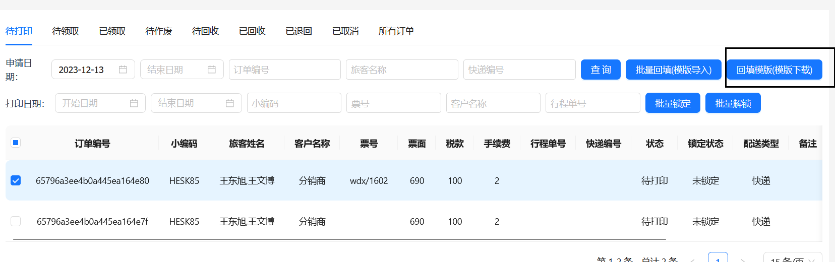 模板下载