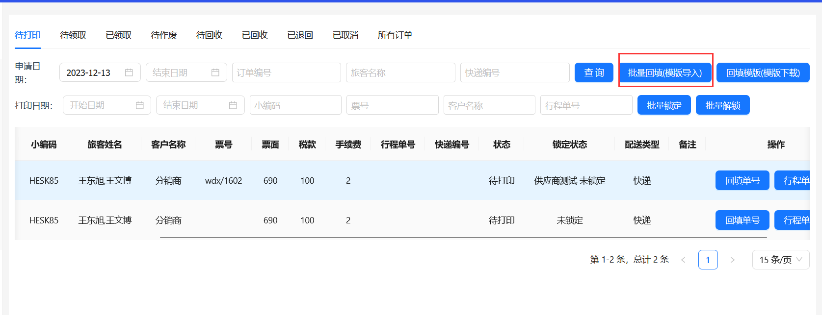 批量回填上传表格