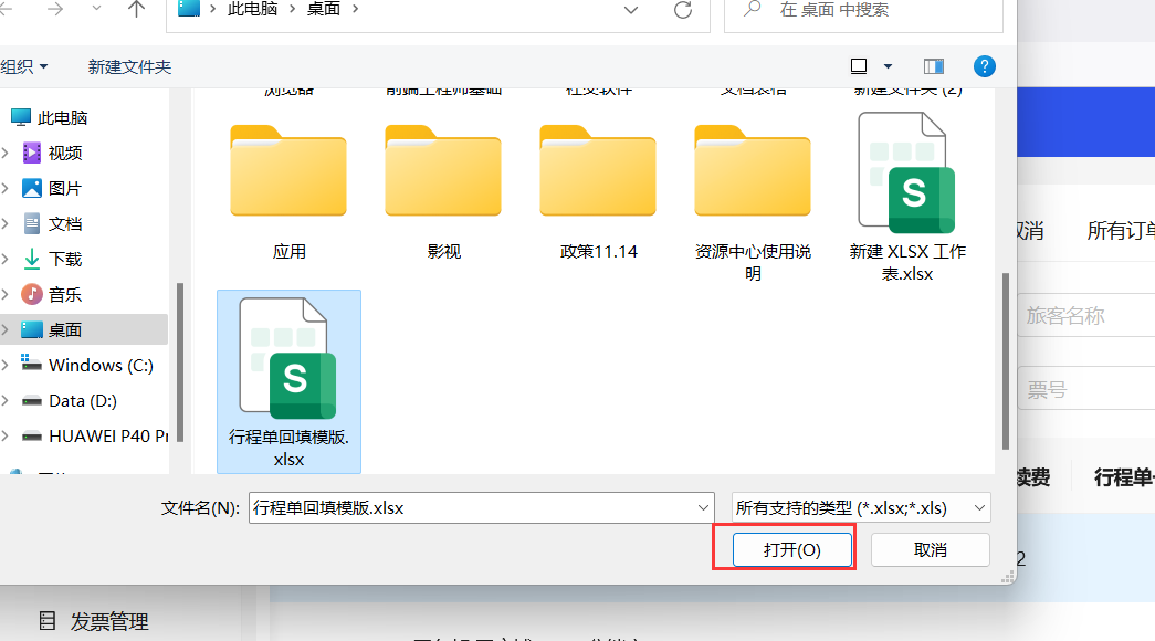 打开表格