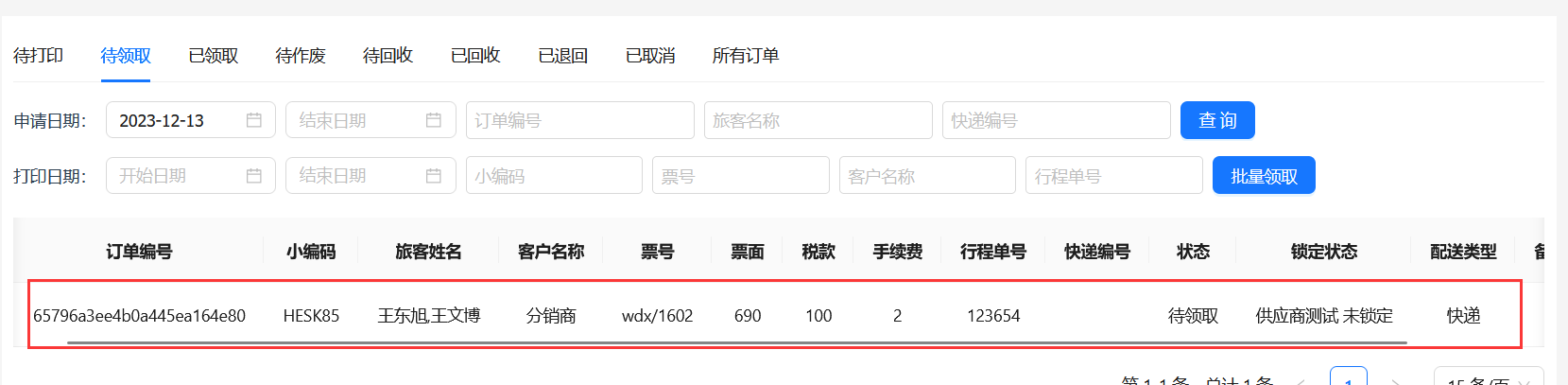 回填成功状态为待领取