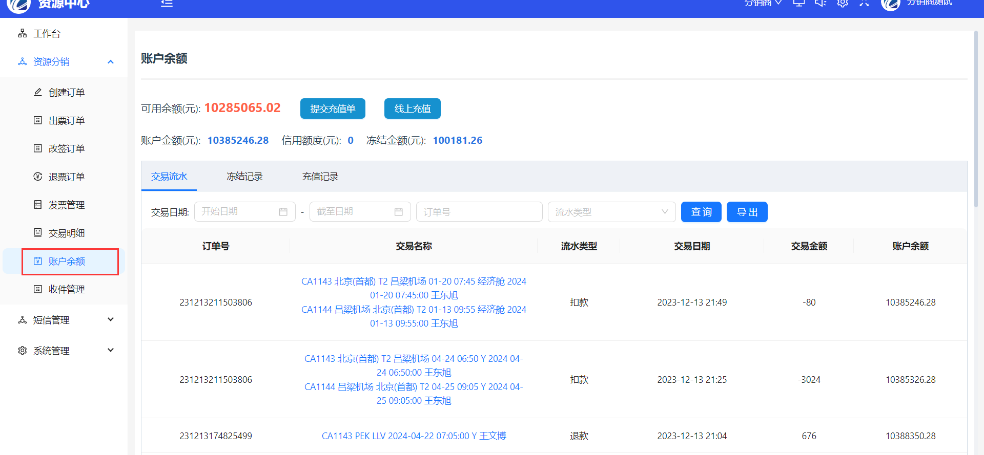 账户余额页面