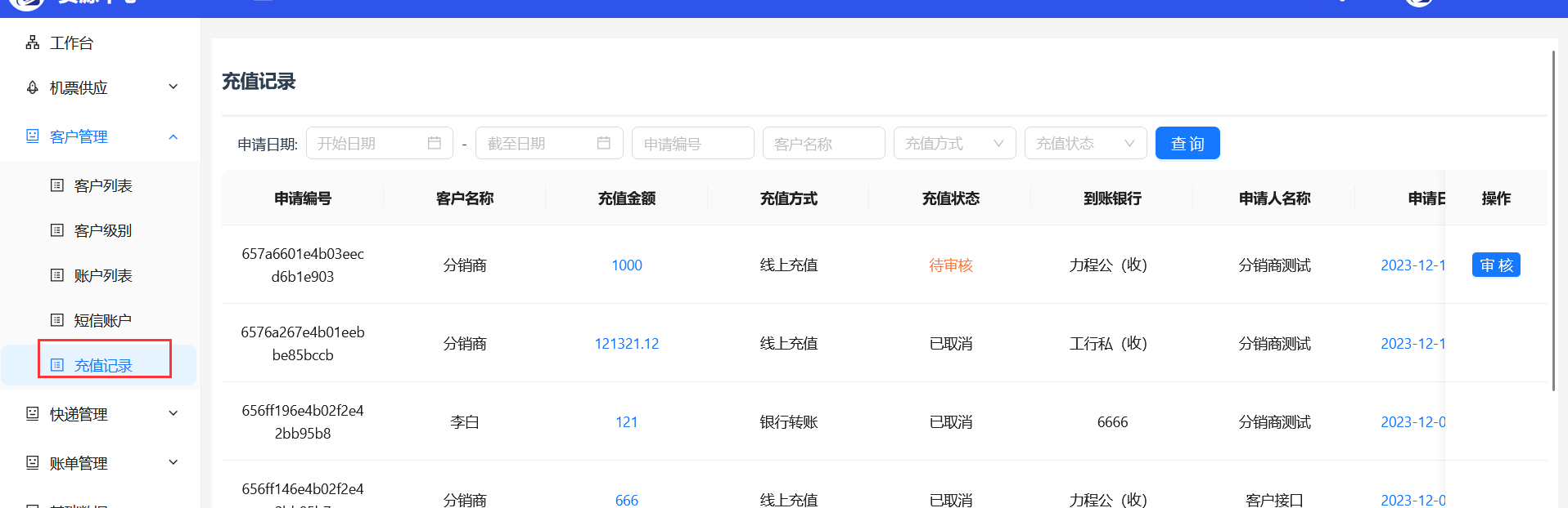 充值记录页面