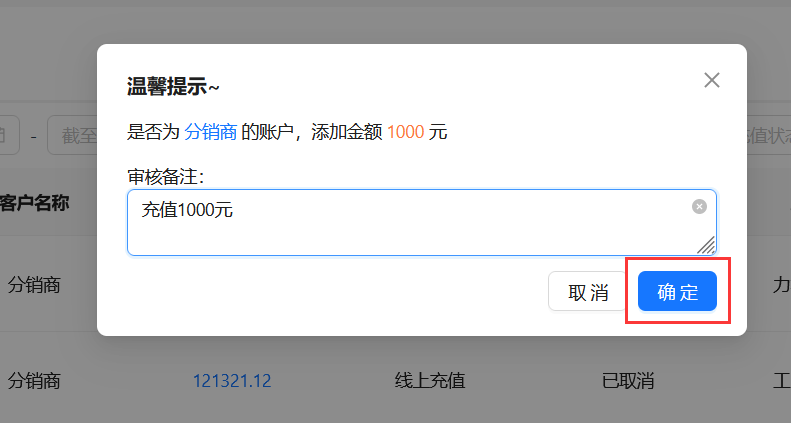 充值金额