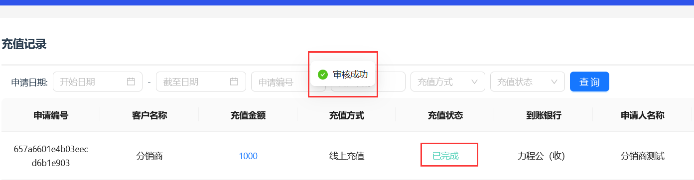 充值成功