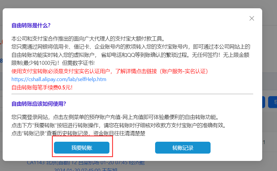 我要转账按钮