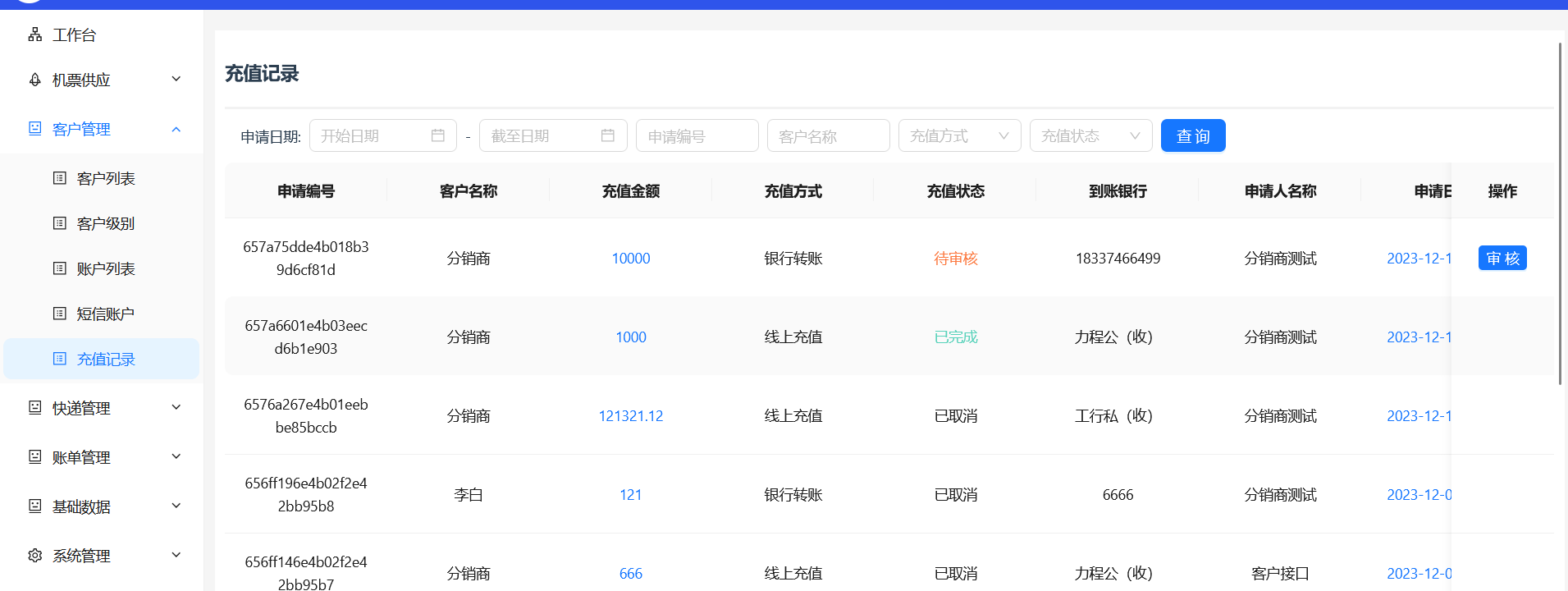 充值记录页面