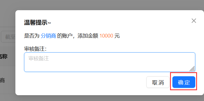 确认