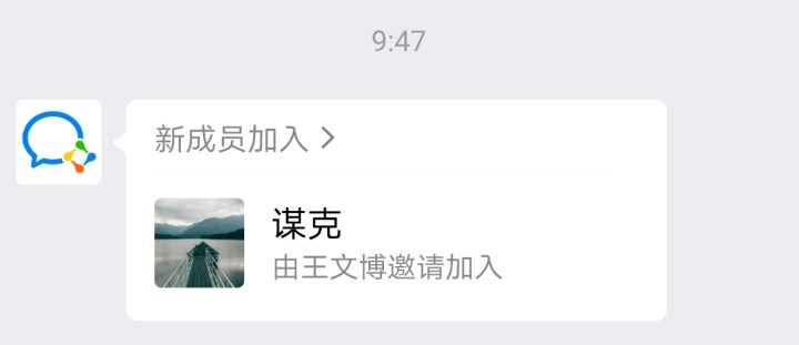 新成员添加成功